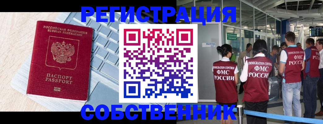 миграционный учет в Владивостоке