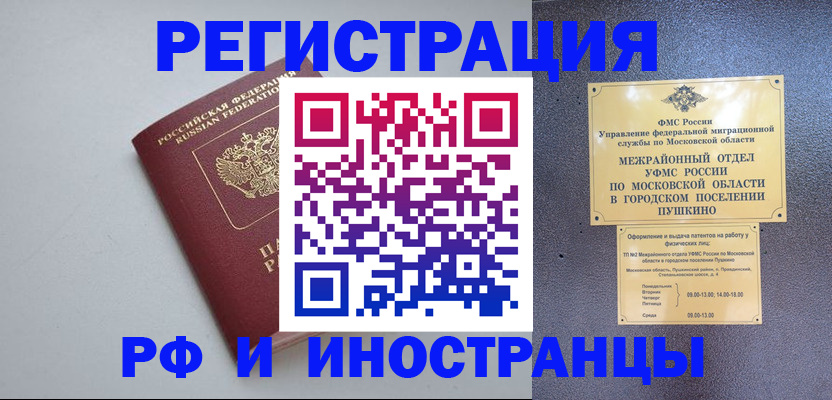 временная прописка в Владивостоке