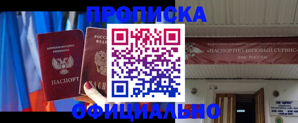 временная регистрация для всех в Владивостоке