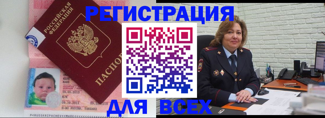 прописка для работы в Владивостоке